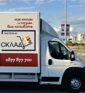 Климатизиран склад за вещи